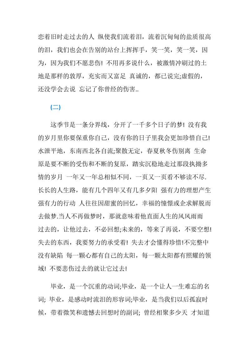 初中毕业时的离别感言.doc_第2页