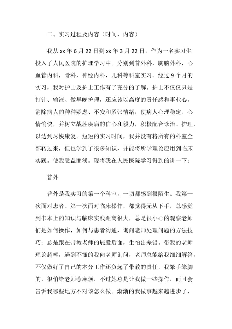 医学院毕业实习总结.doc_第2页