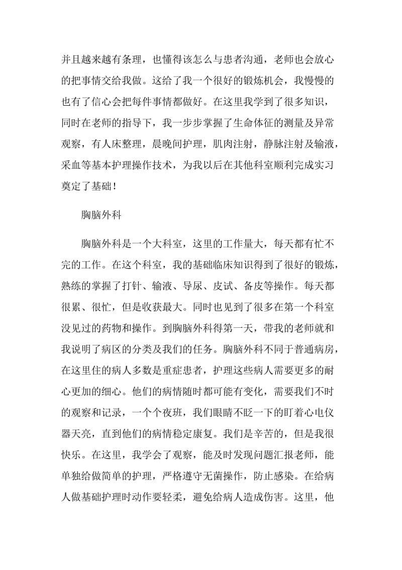 医学院毕业实习总结.doc_第3页