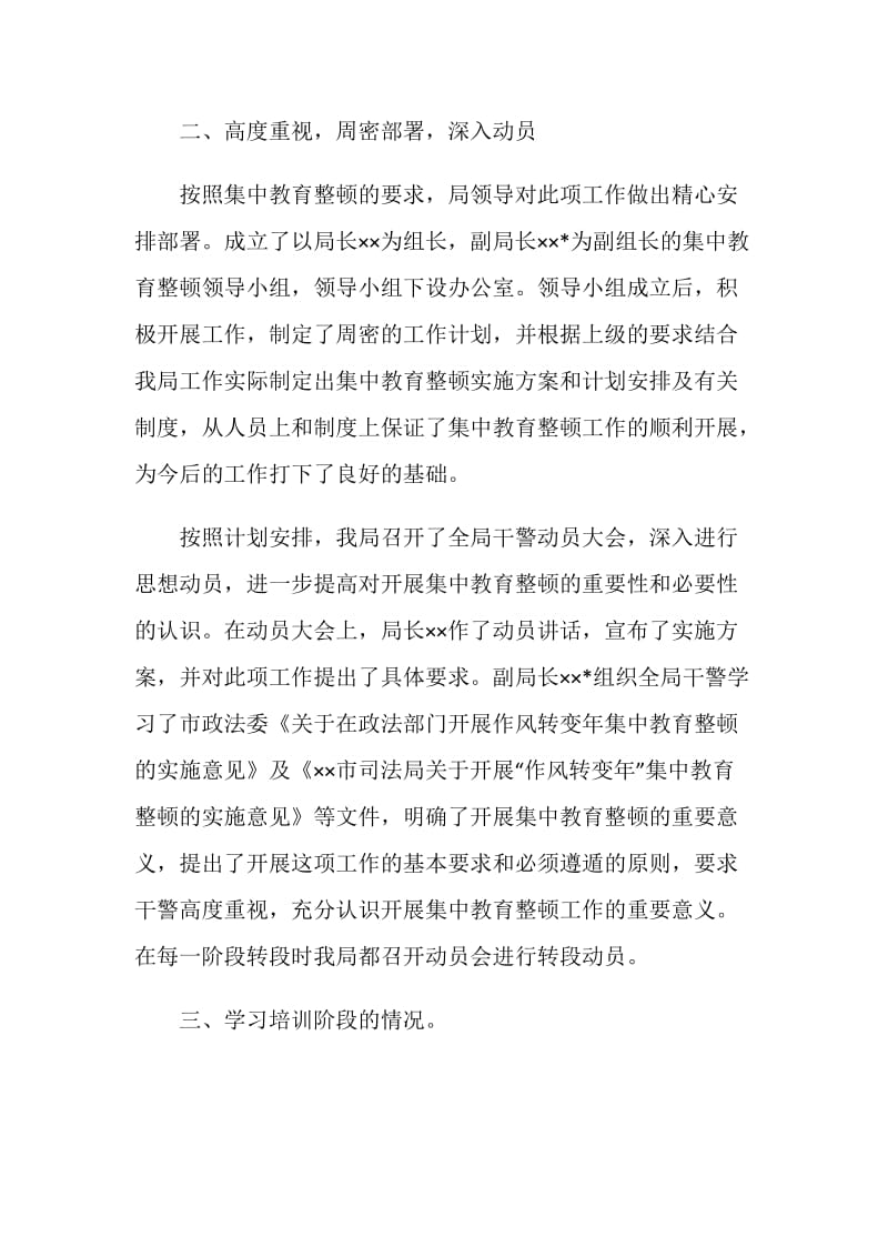 司法局集中教育整顿工作汇报.doc_第2页