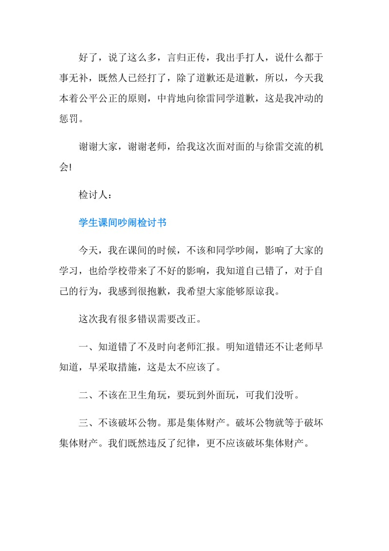 吵闹检讨书范文.doc_第2页