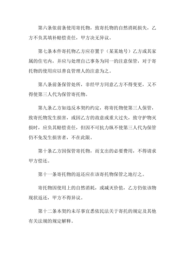 动产家具无偿寄托契约书.doc_第2页