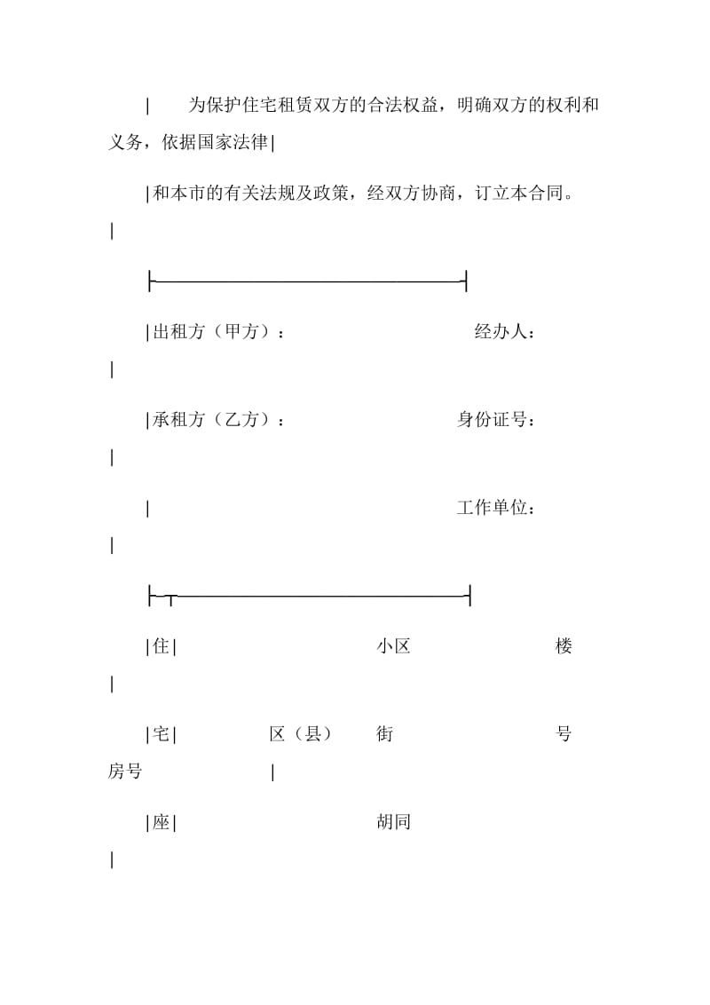 北京市公有住宅租赁合同.doc_第2页