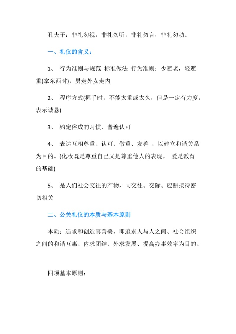 公关礼仪是什么.doc_第2页