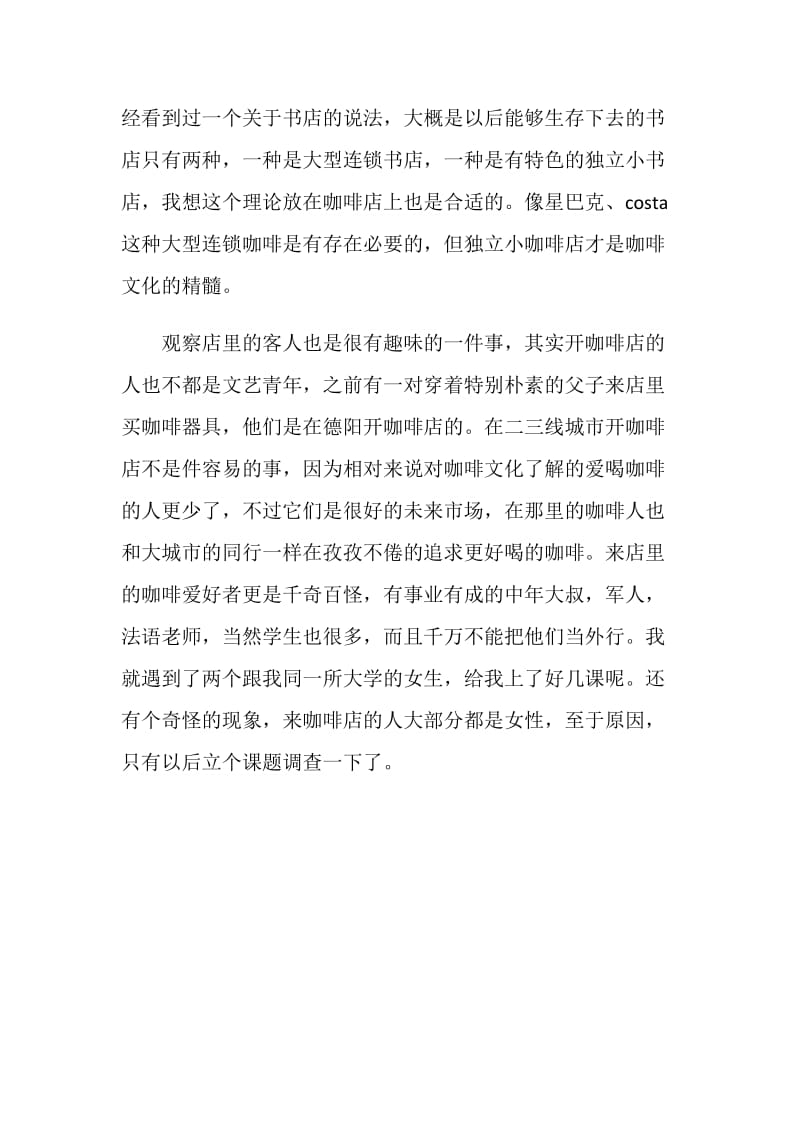 咖啡店打工暑期社会实践报告范文.doc_第2页