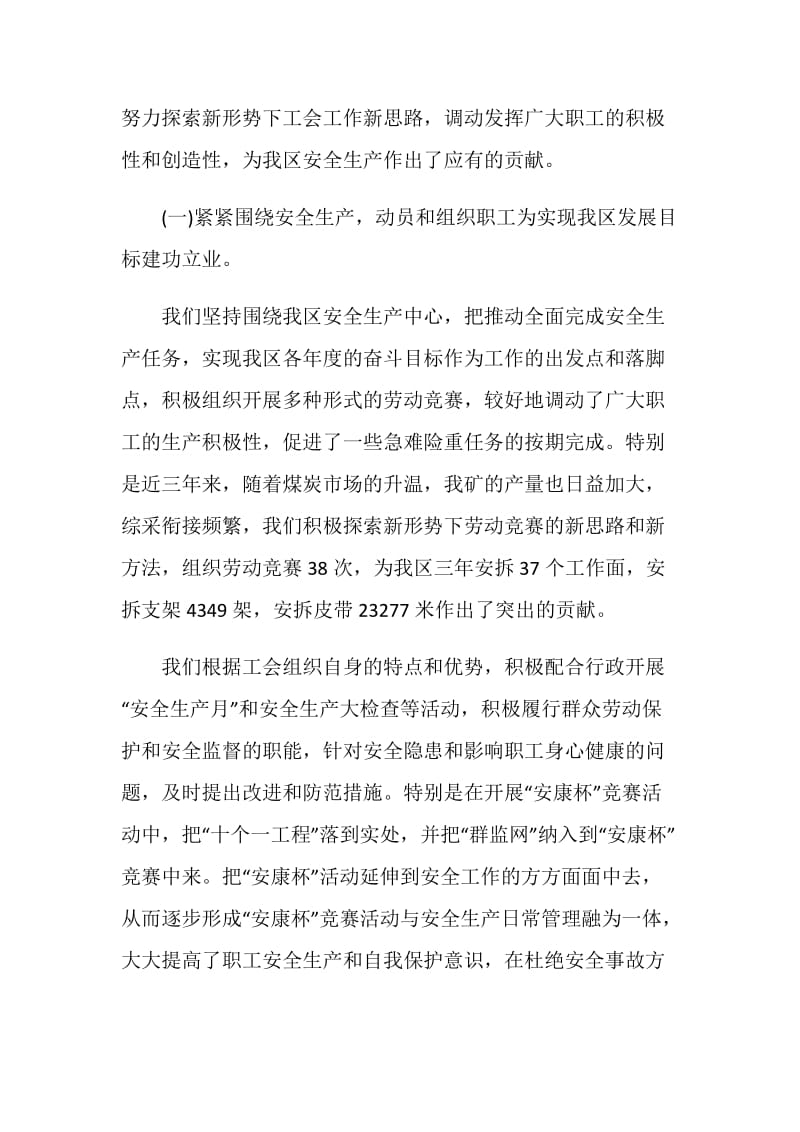 区工会会员代表大会报告.doc_第2页