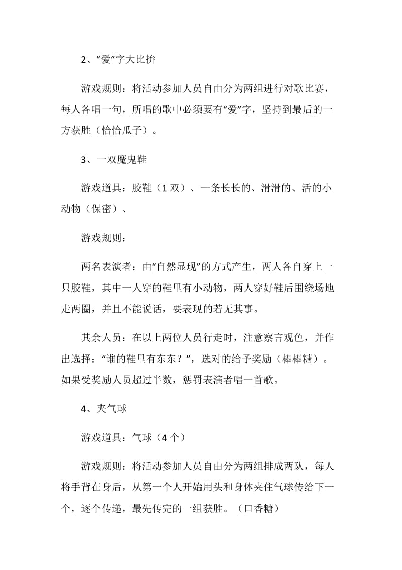 公司新员工娱乐联欢活动方案.doc_第3页