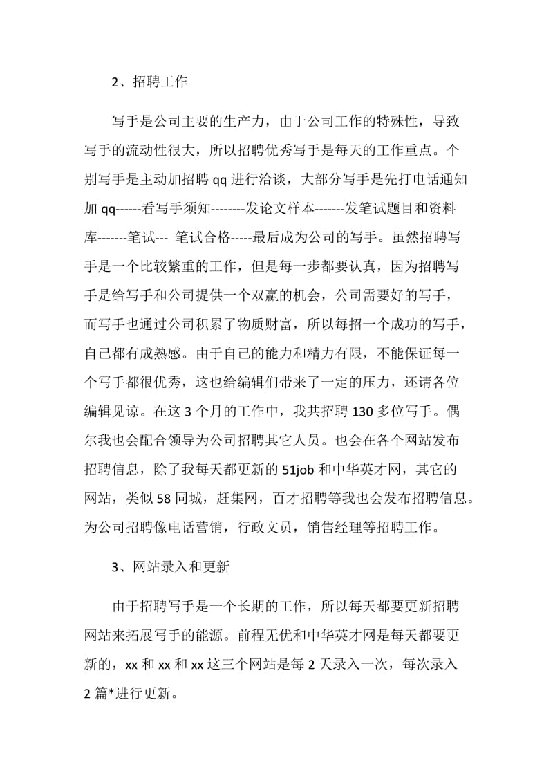 公司行政年终工作总结.doc_第2页