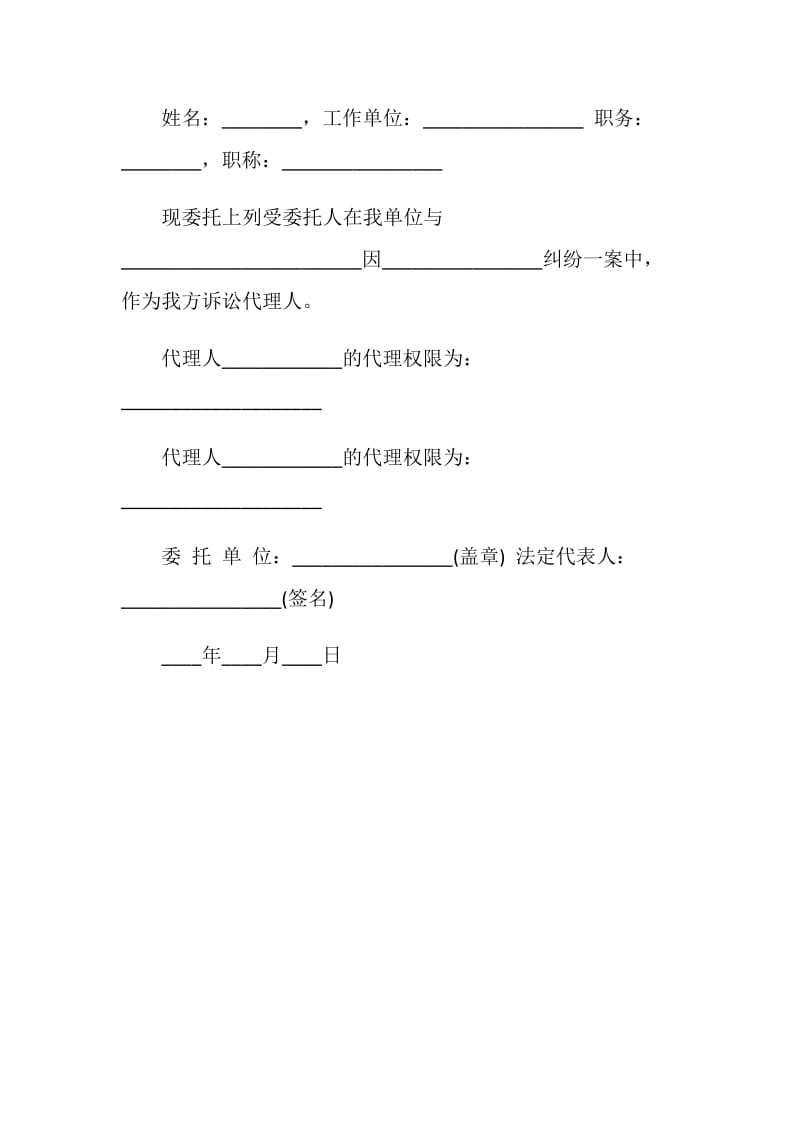 公司委托书格式范文.doc_第3页