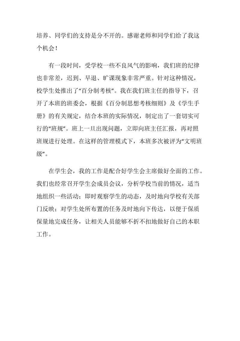 入学教育心得300字.doc_第3页