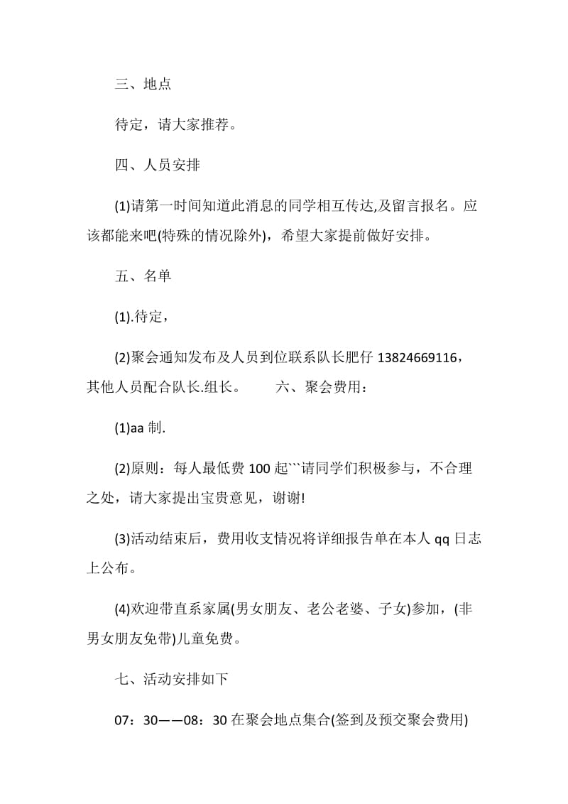 同学聚会邀请函：简单的同学聚会邀请函.doc_第2页