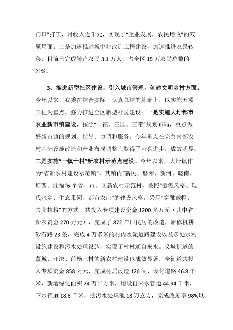 区调研汇报材料.doc_第2页