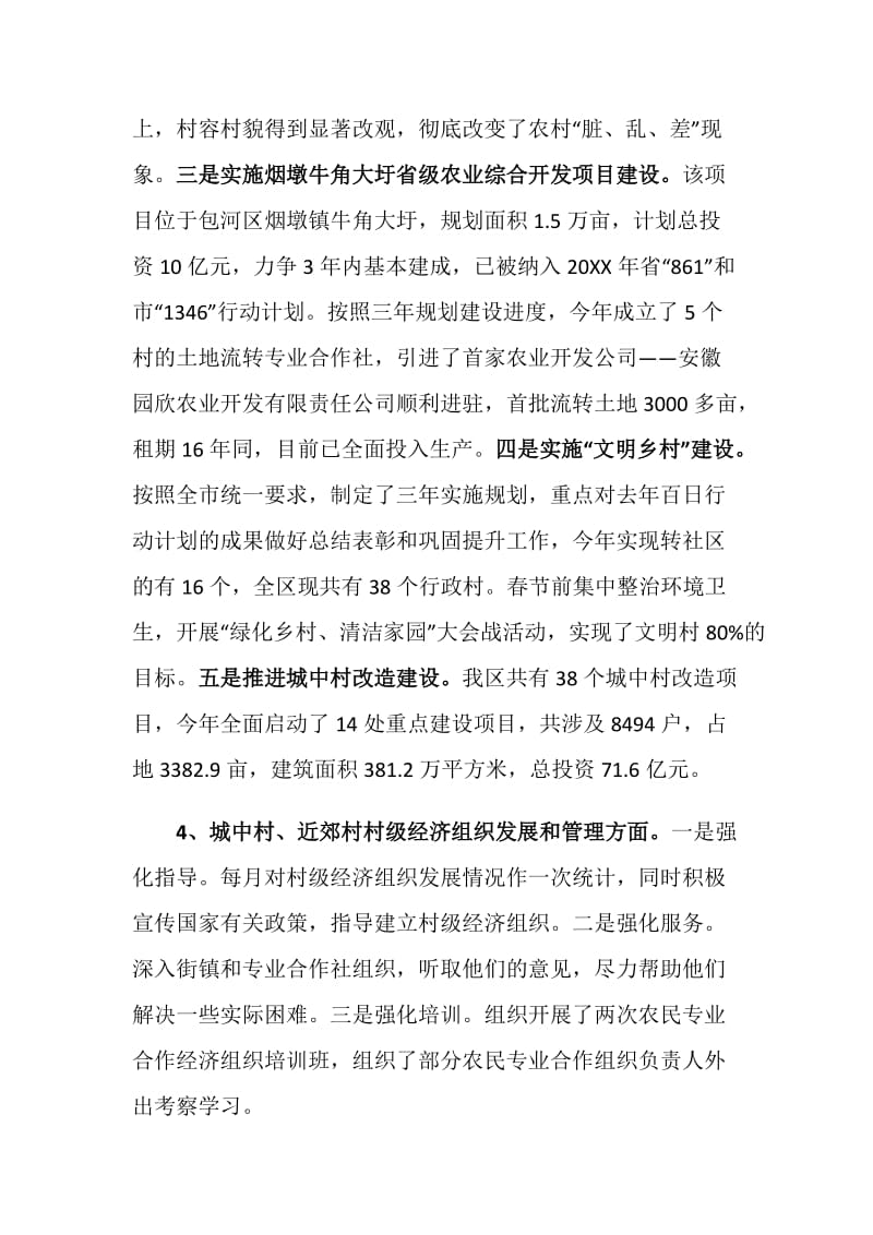 区调研汇报材料.doc_第3页