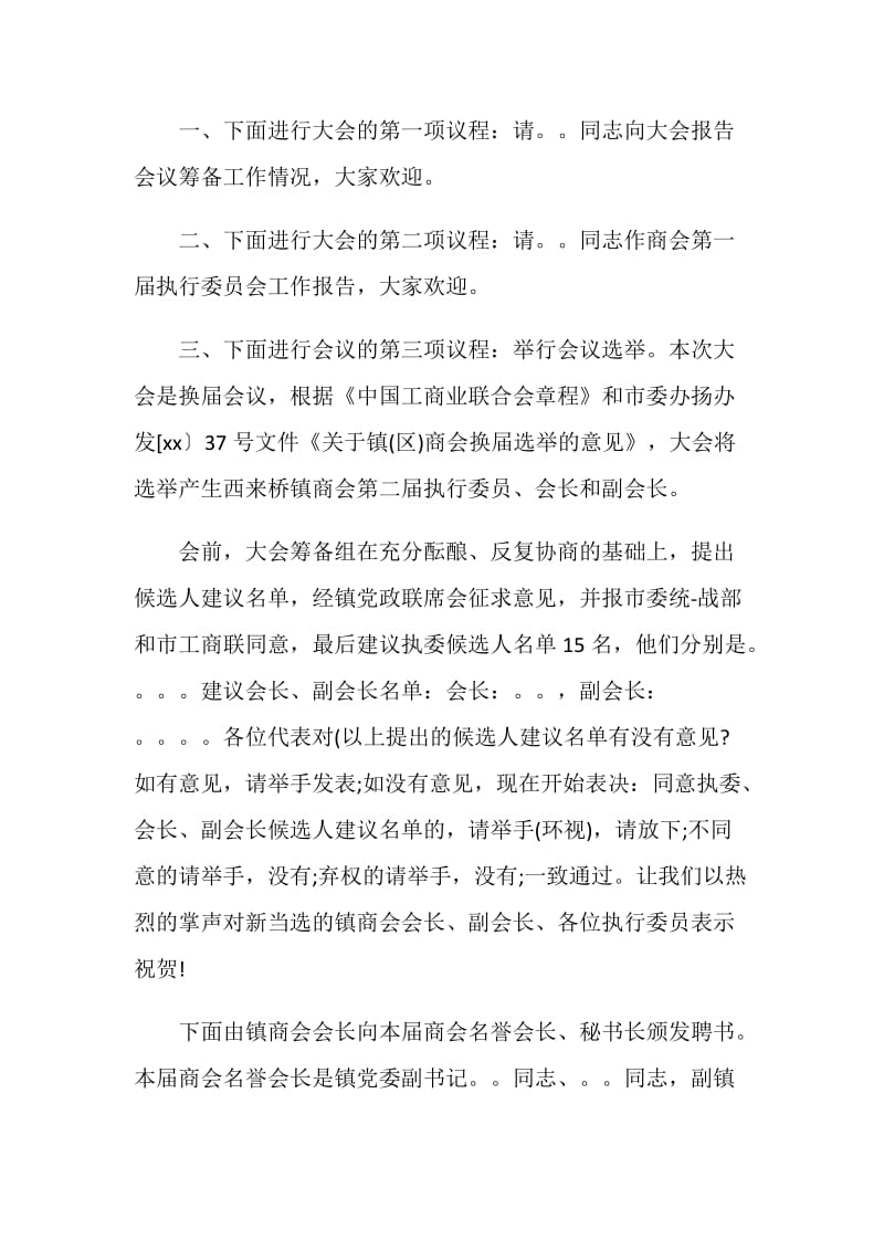 商会主持词.doc_第2页