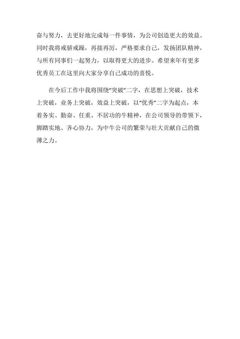 公司优秀员工获奖发言稿.doc_第2页