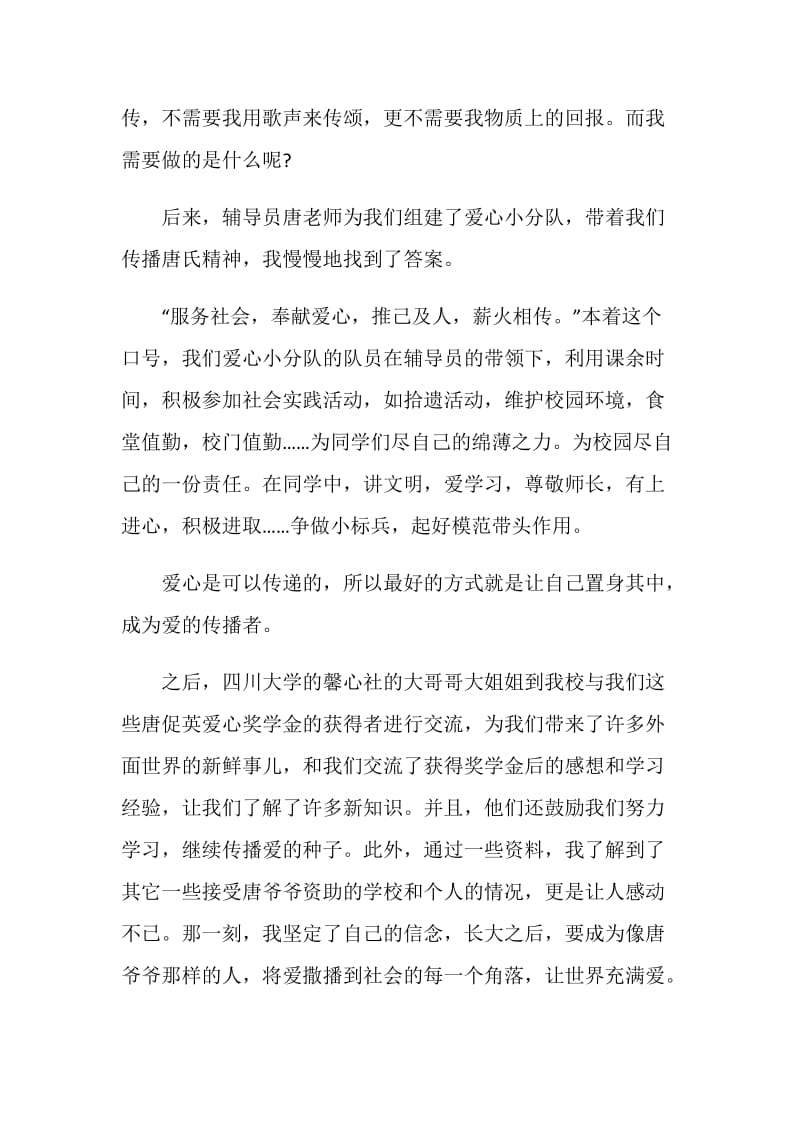 唐中英奖学金获奖感言.doc_第2页