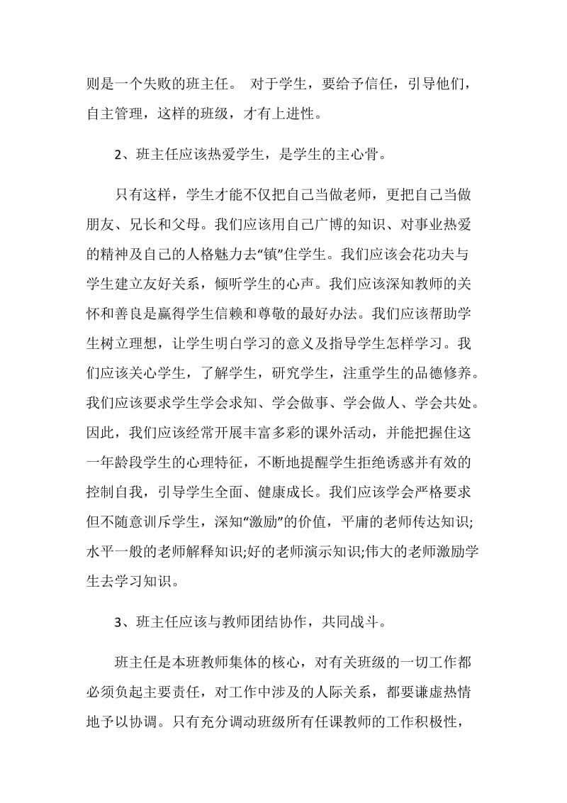 八年级班主任工作总结.doc_第2页