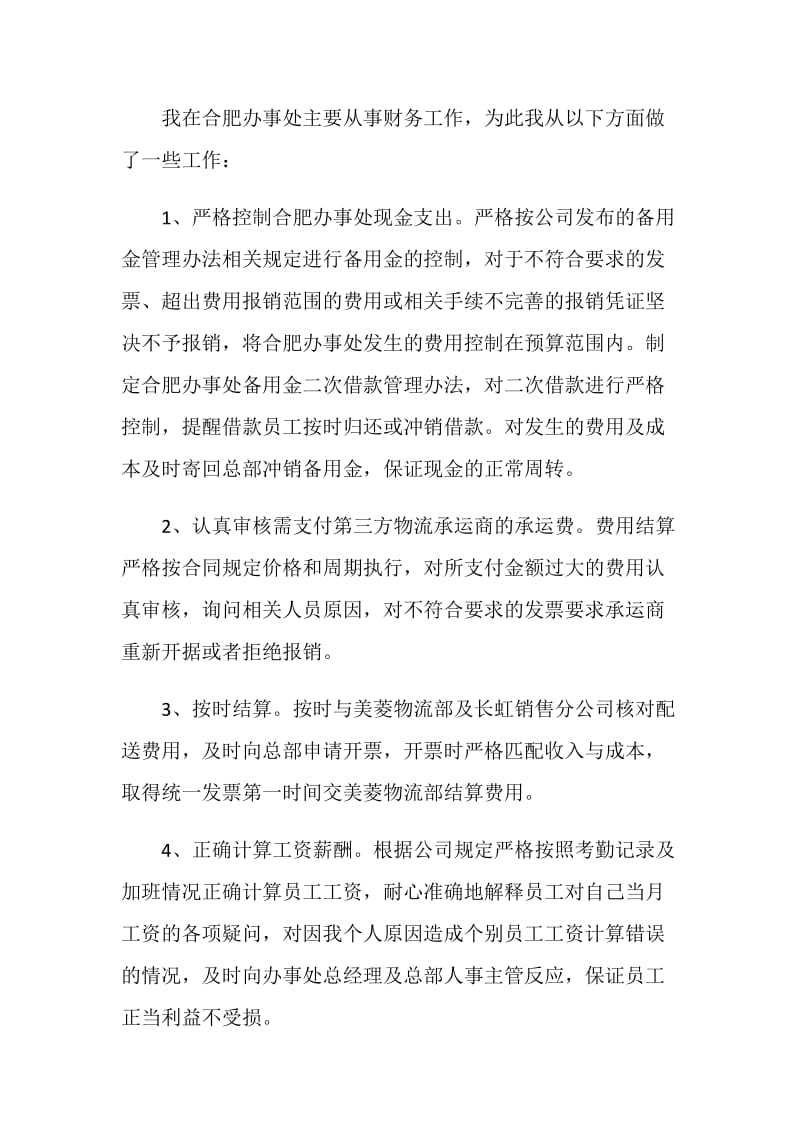 公司会计述职报告.doc_第2页