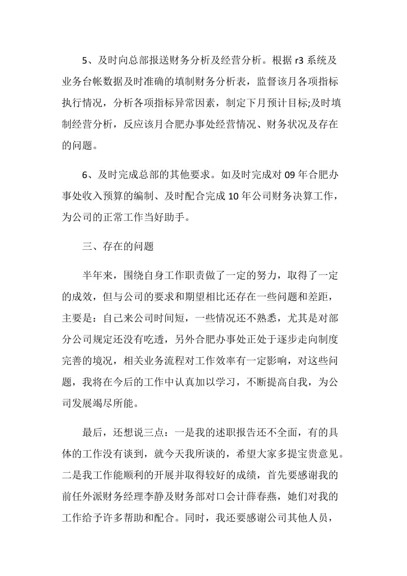 公司会计述职报告.doc_第3页