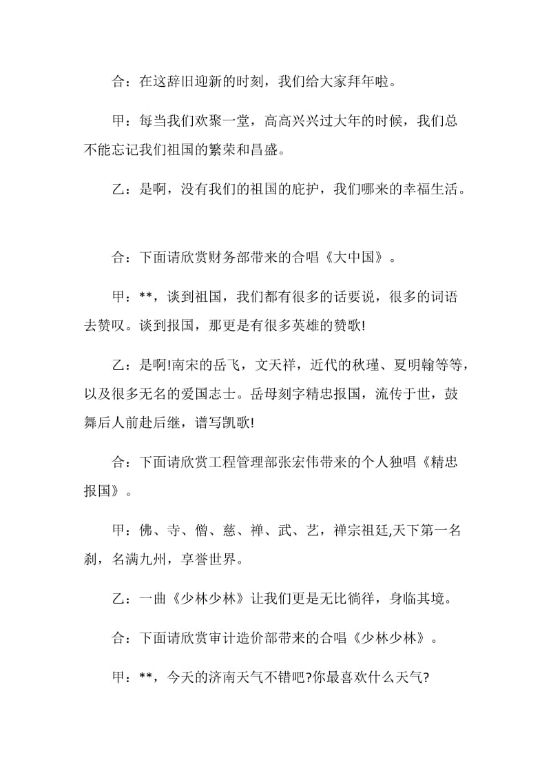 公司元旦联欢会主持词参考.doc_第2页