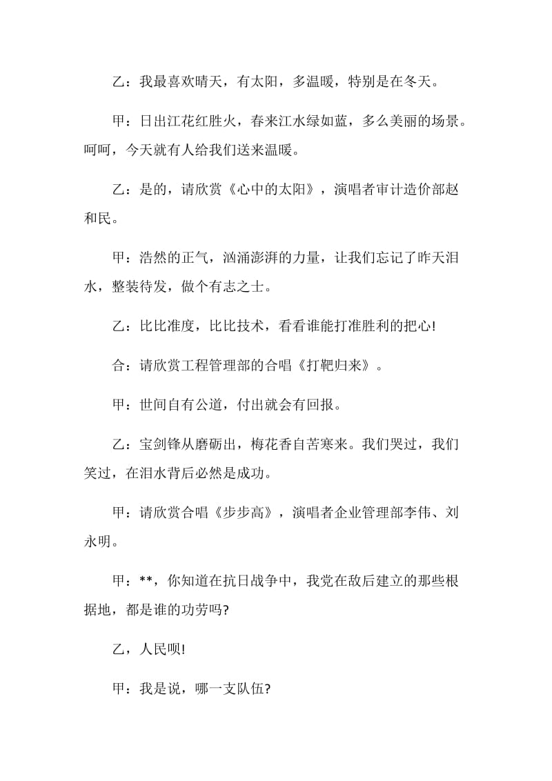 公司元旦联欢会主持词参考.doc_第3页