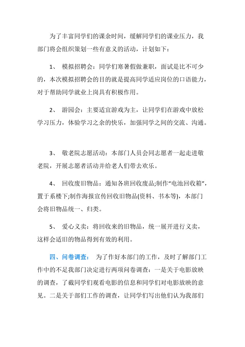 助学部工作计划书范文.doc_第2页