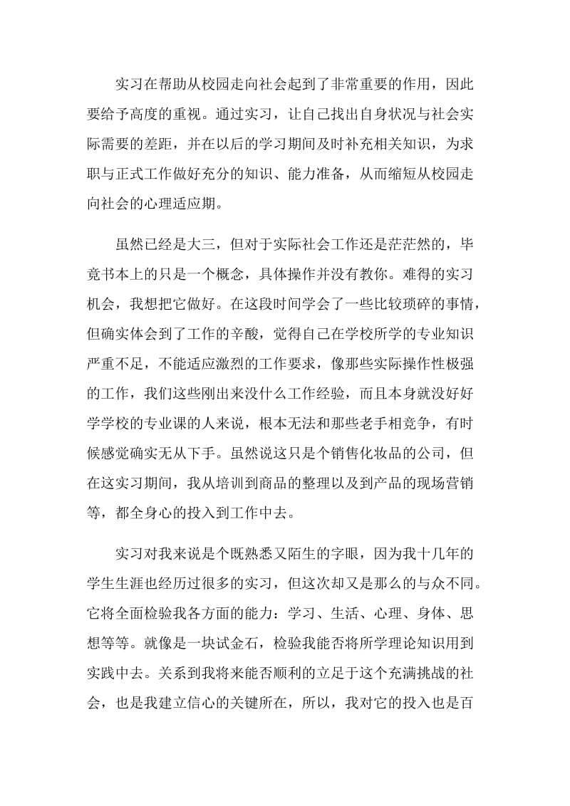 关于顶岗实习自我鉴定.doc_第2页