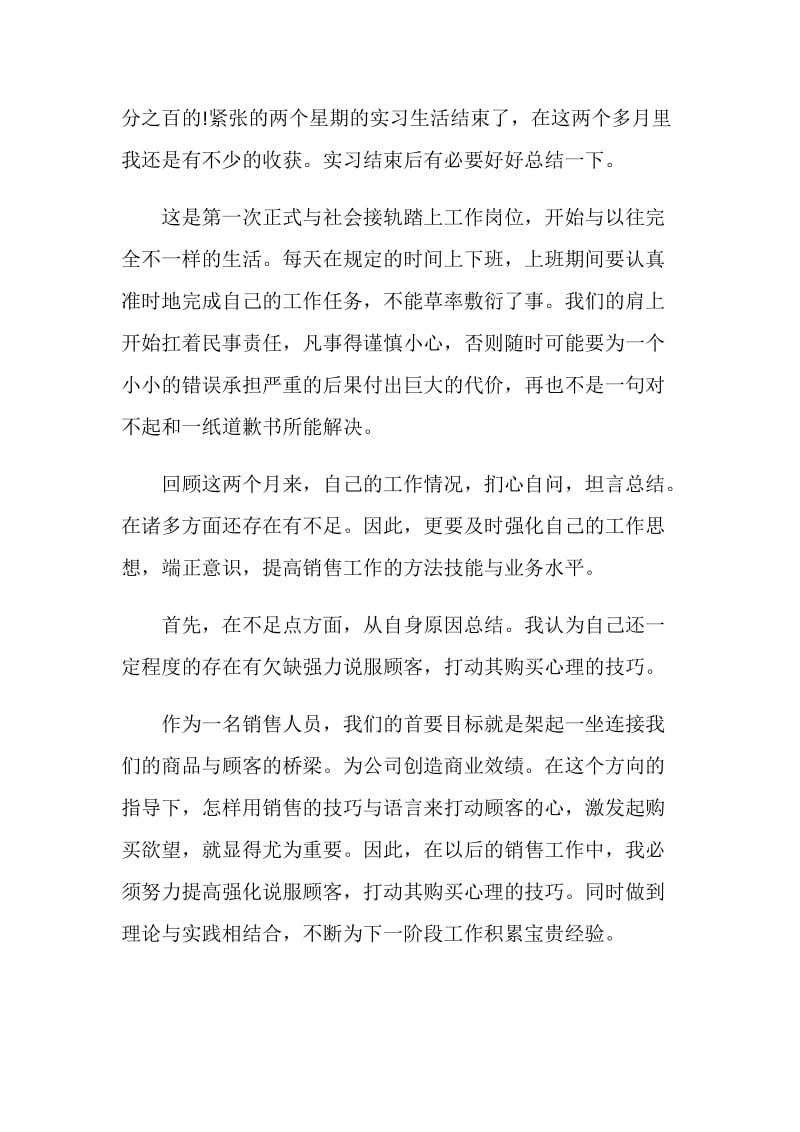 关于顶岗实习自我鉴定.doc_第3页