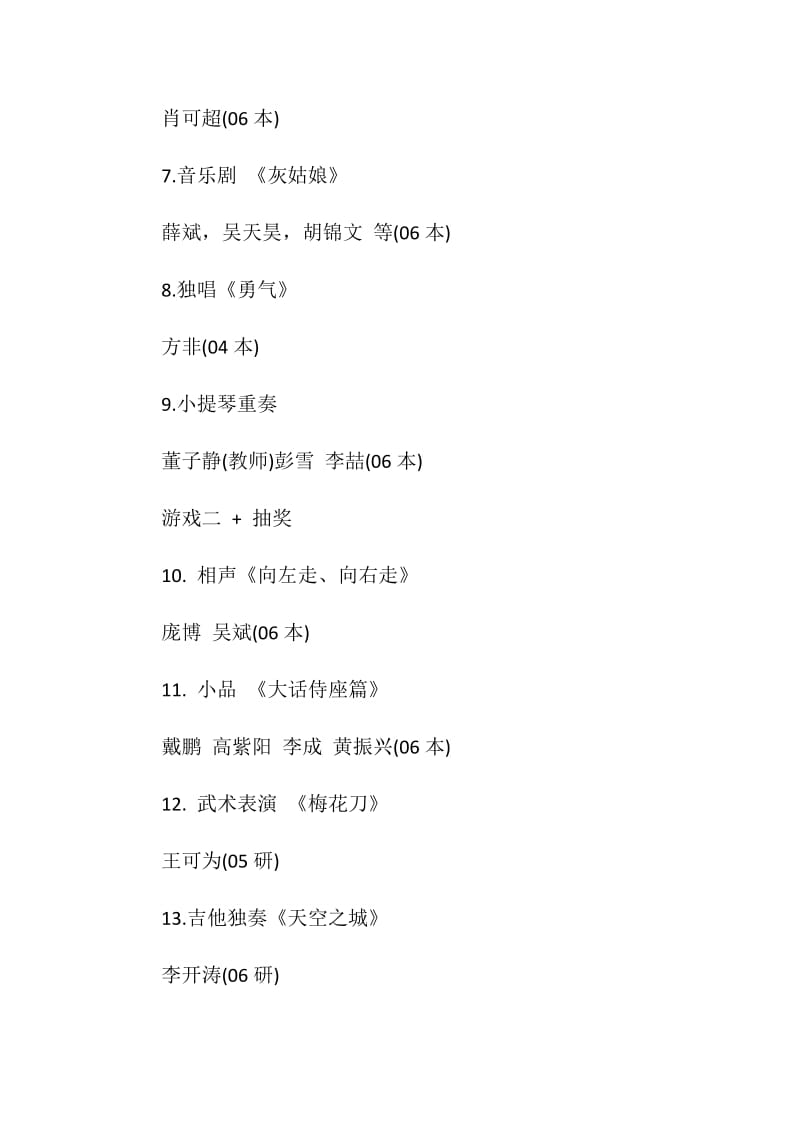 元旦晚会节目单.doc_第2页