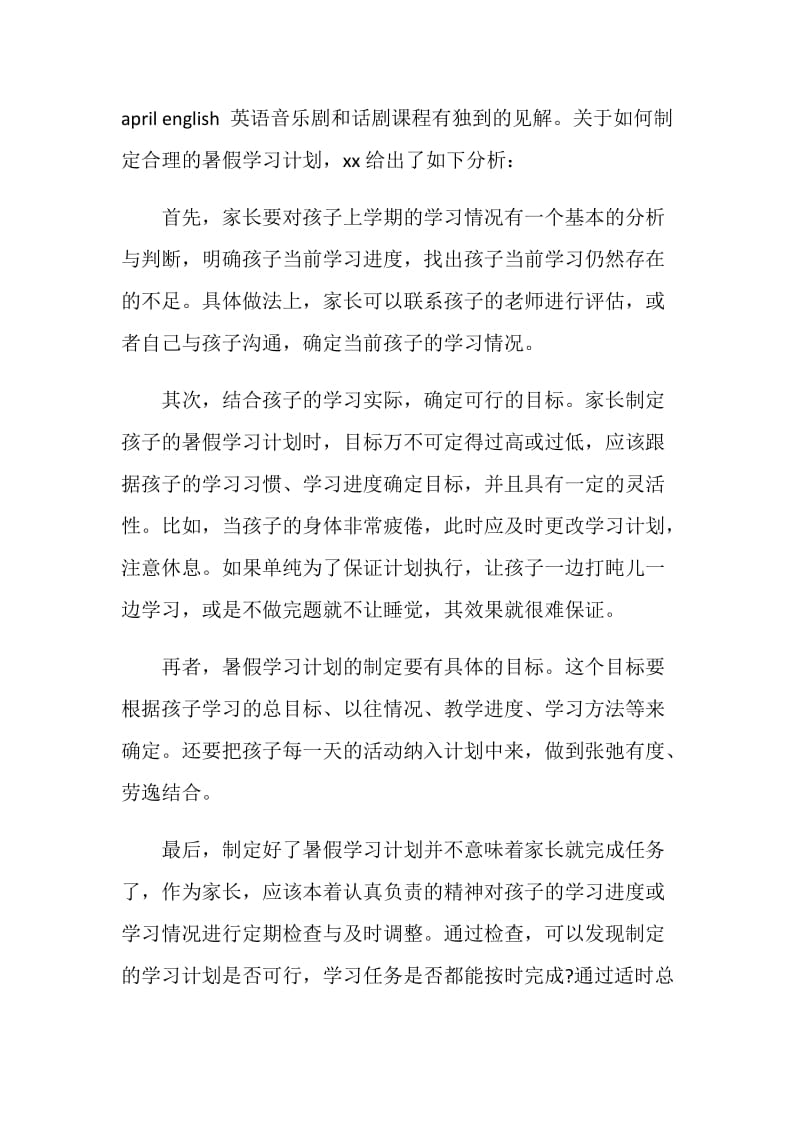 制订孩子暑假学习计划.doc_第2页