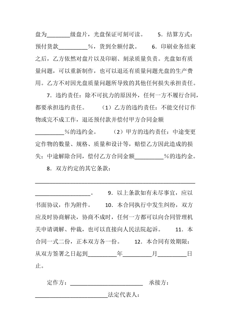 印刷合同（三）.doc_第2页