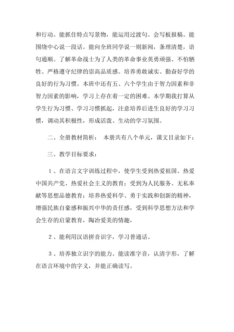 北师大版小学语文六年级下册教学计划.doc_第2页