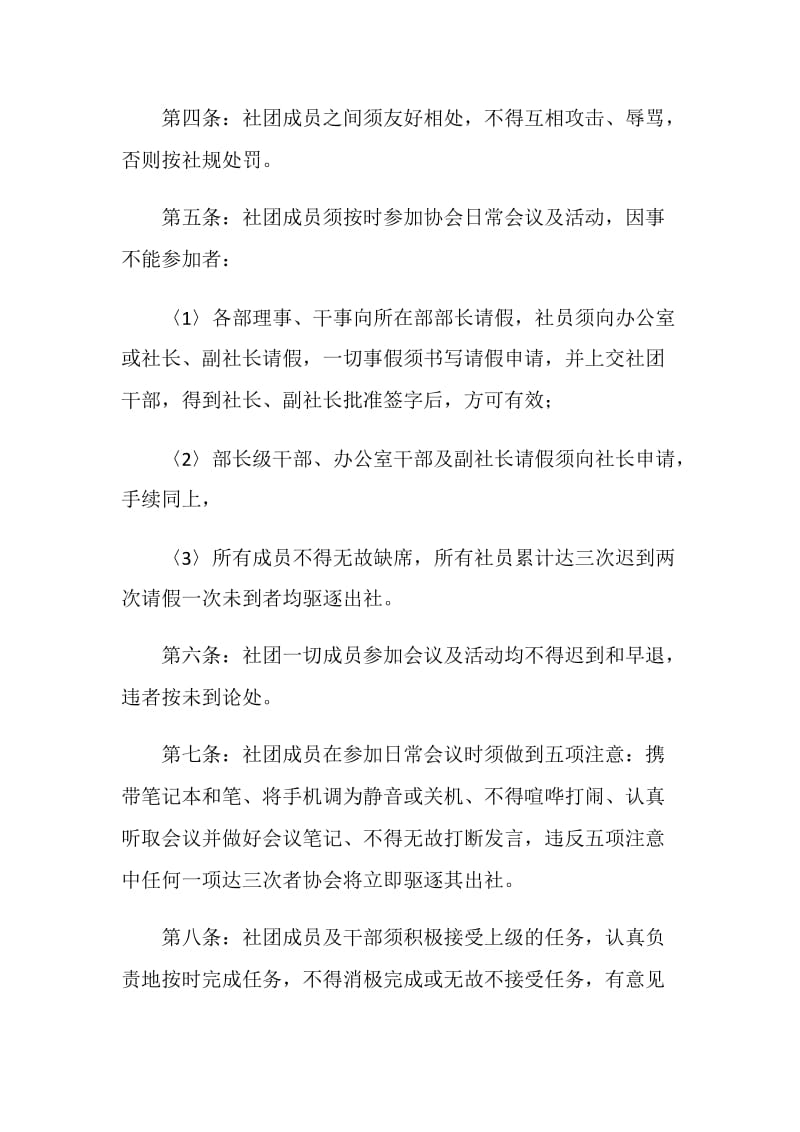 卫校礼仪社社团的创办策划方案.doc_第2页