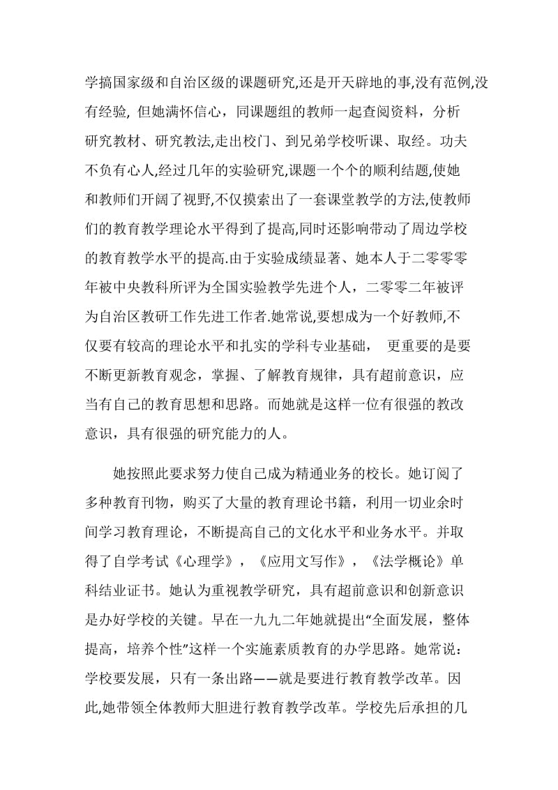 全国优秀教师先进事迹：永无止境的追求.doc_第2页