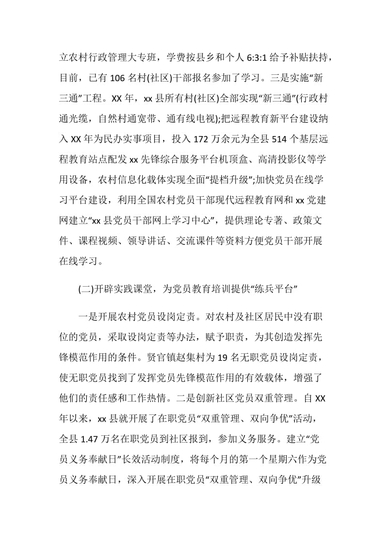 县党员教育培训工作调研报告.doc_第2页