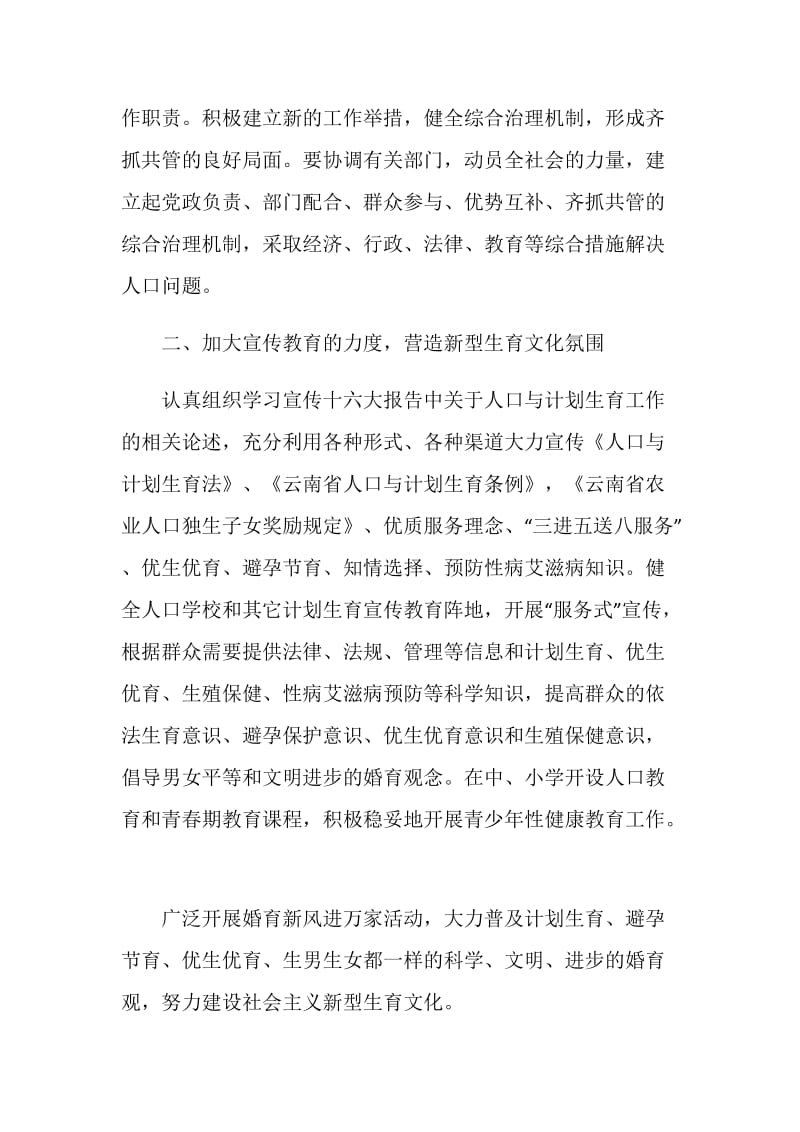 区20XX年计划生育优质服务工作计划.doc_第2页