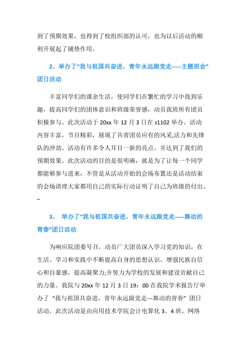 团支部书记工作总结.doc_第2页