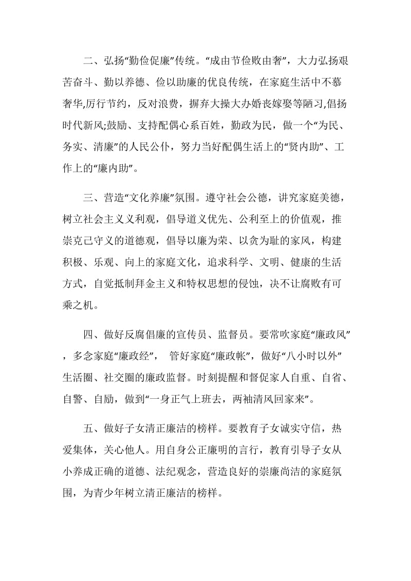 共建廉洁家庭倡议书.doc_第2页