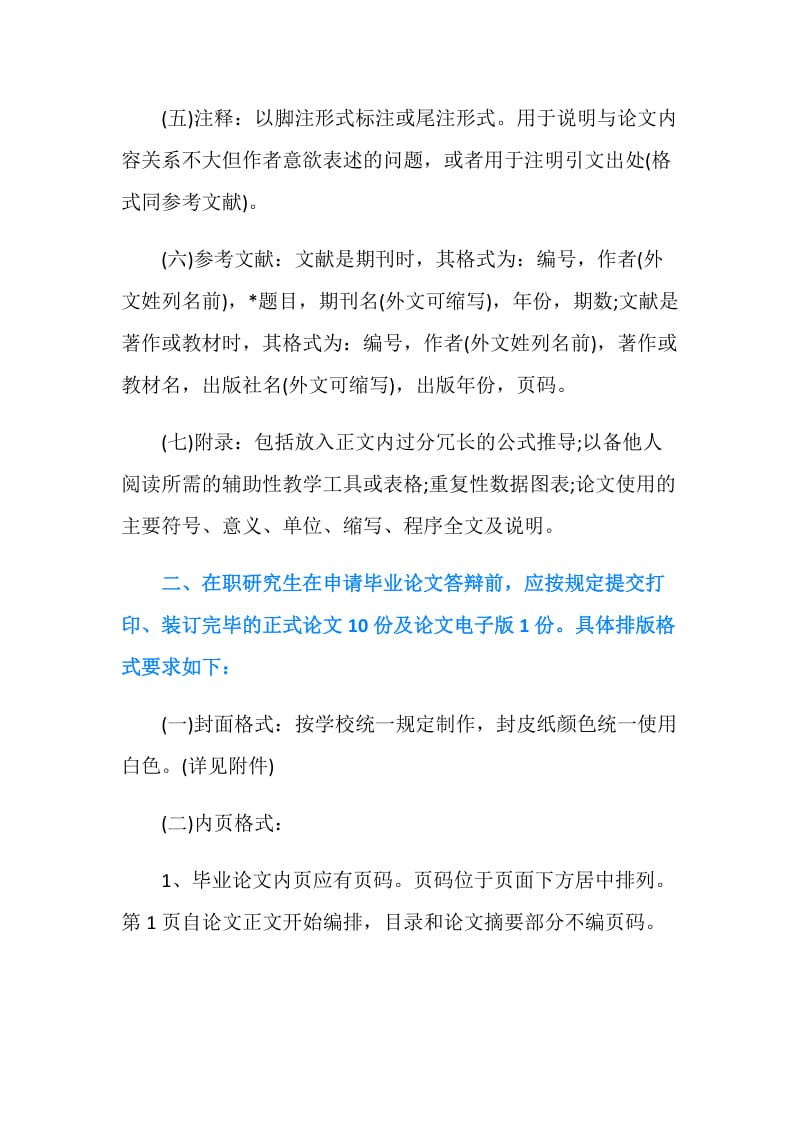 医学研究生毕业论文格式.doc_第2页