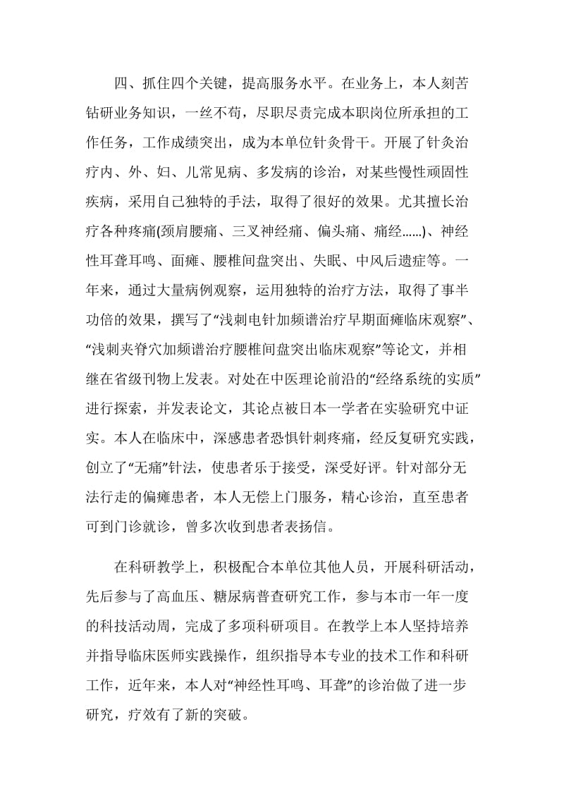 副主任医师年终总结范文.doc_第3页