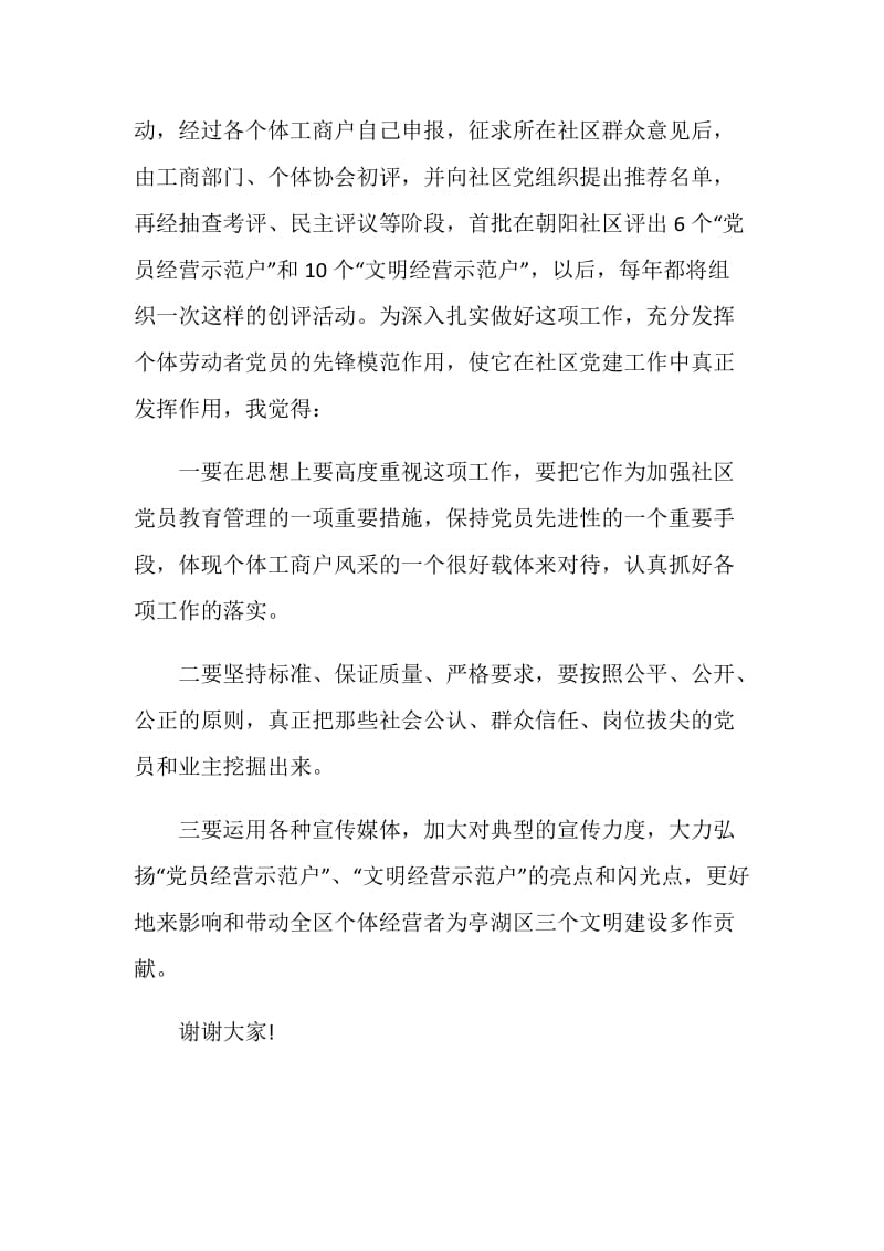 党员经营示范户和文明经营示范户授牌仪式讲话.doc_第2页