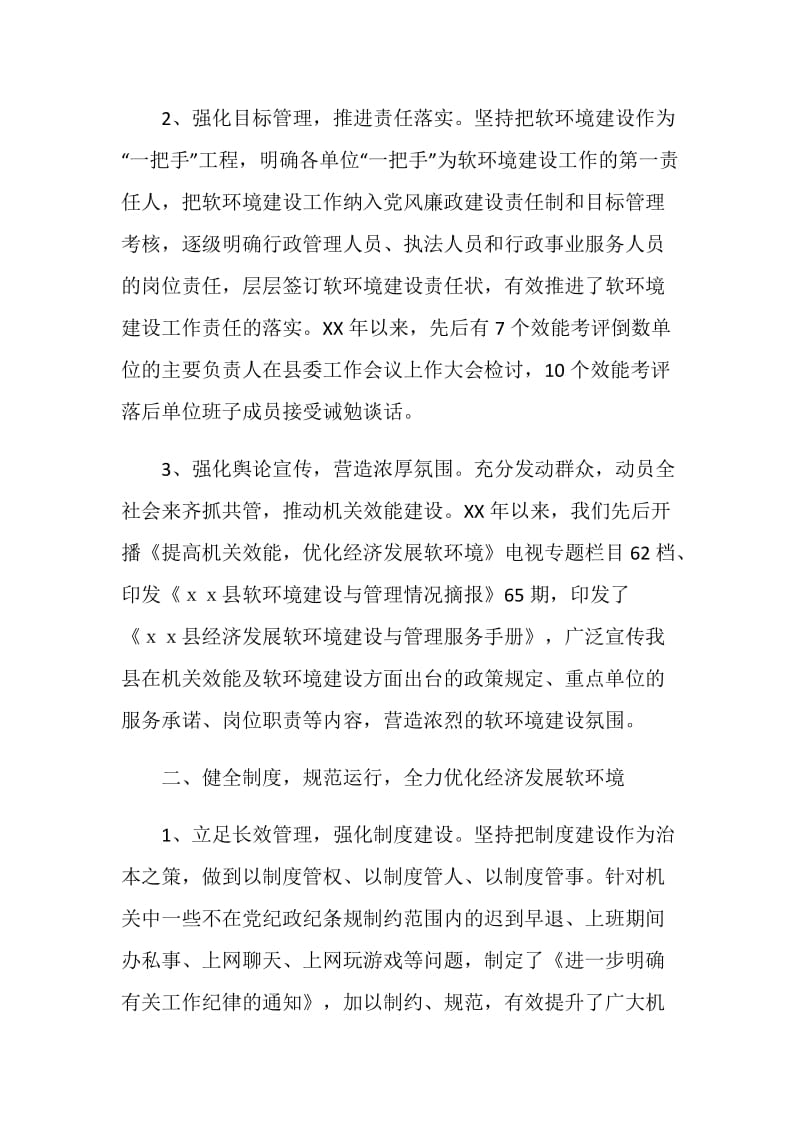 县优化经济发展软环境汇报.doc_第2页