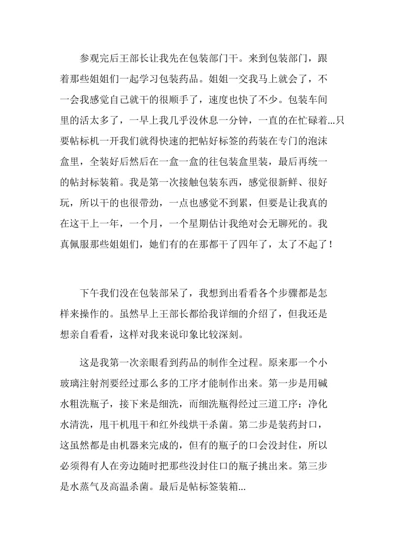 制药厂实习心得.doc_第2页