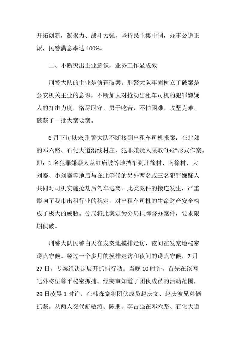 刑警大队先进事迹材料.doc_第3页