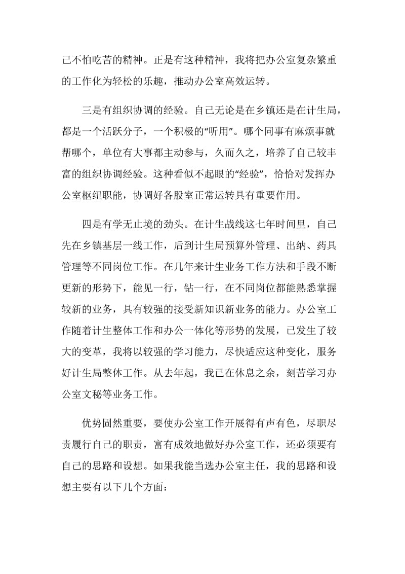 关于计生局办公室主任的竞聘书.doc_第2页