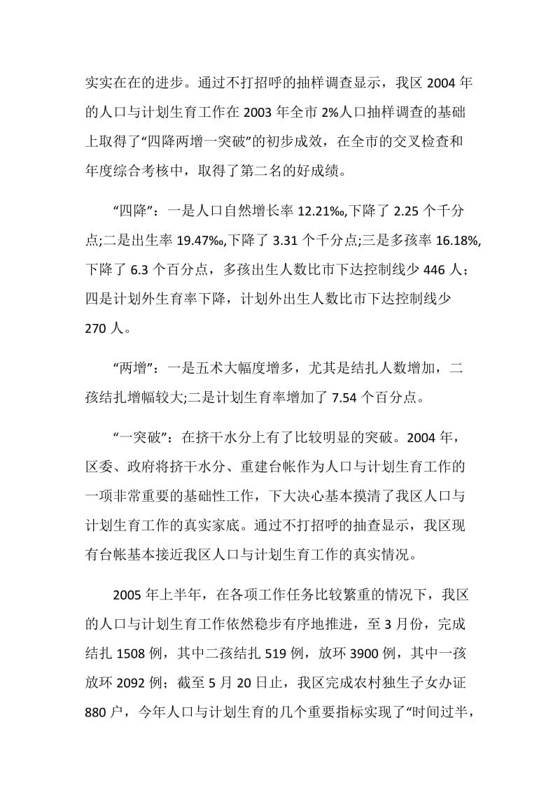 努力开创我区人口与计划生育工作新局面.doc_第2页