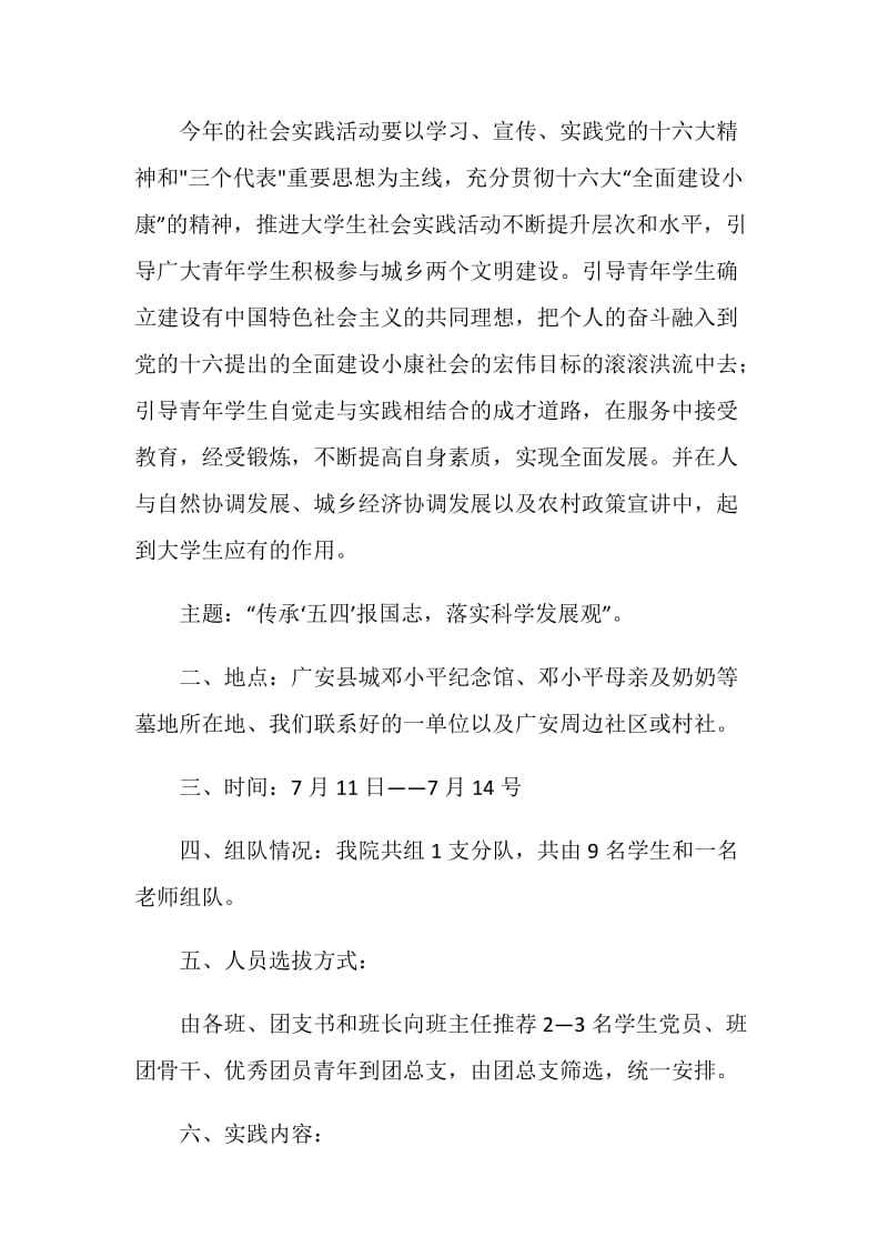 公共管理学院“三下乡”社会实践策划.doc_第2页