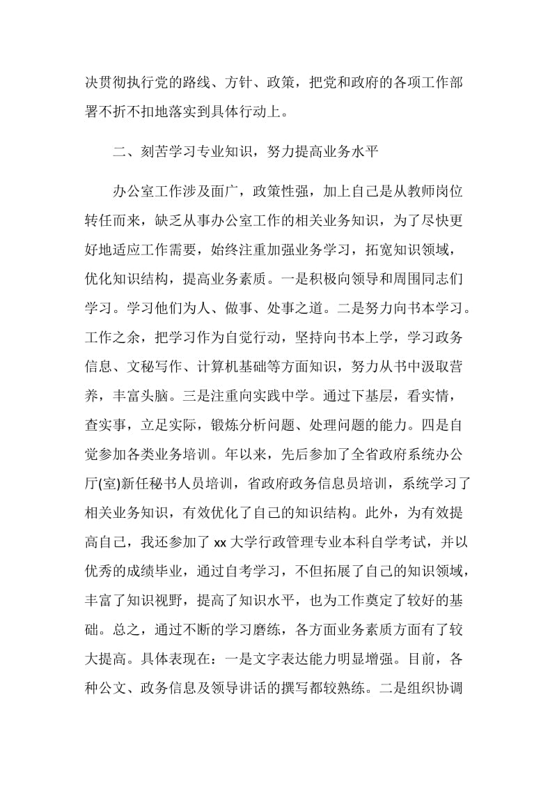 公务员工作总结考核一.doc_第2页