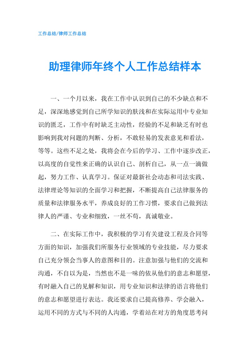 助理律师年终个人工作总结样本.doc_第1页