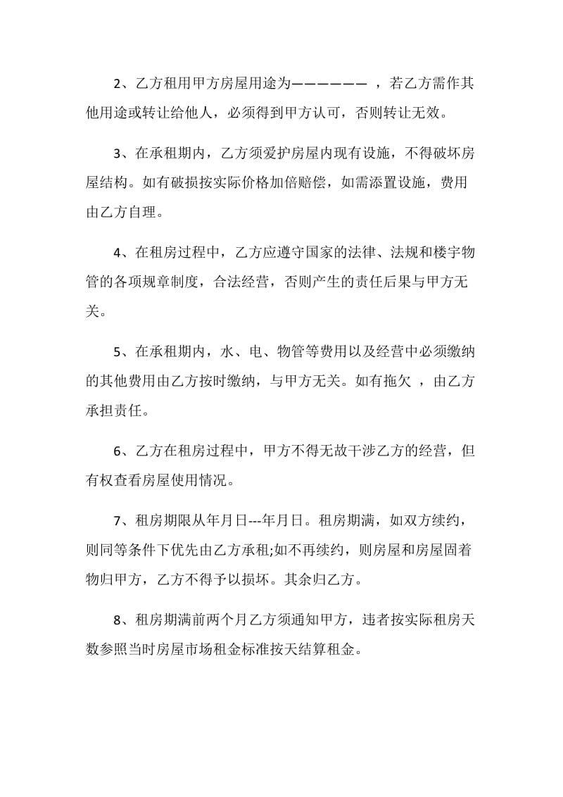 商业用房出租协议书.doc_第2页